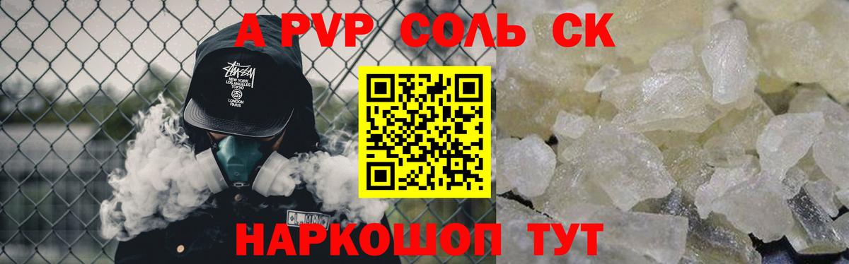 Alfa_PVP Соль Электрогорск