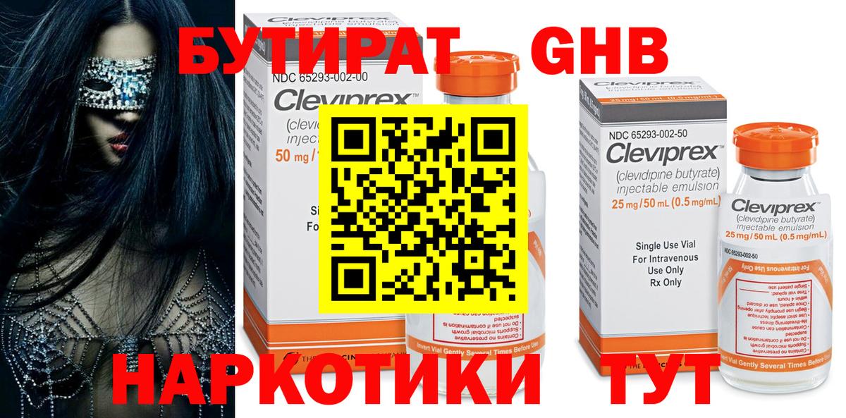 БУТИРАТ GHB  Вход с VPN  Электрогорск 