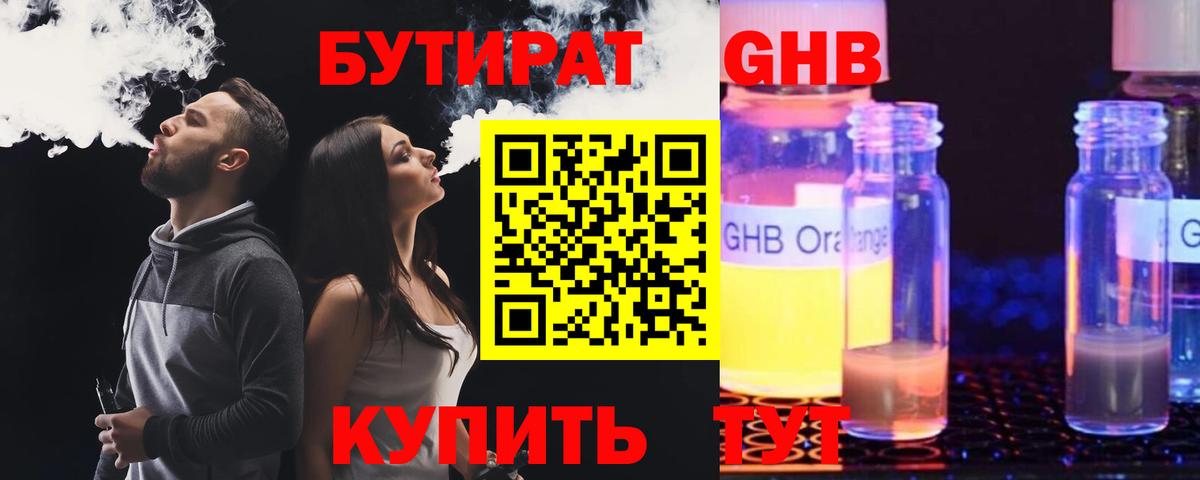 БУТИРАТ буратино Электрогорск