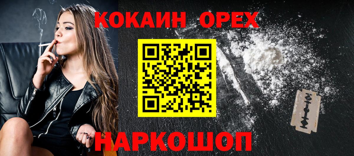 Кокаин Боливия  Вход с VPN  Электрогорск  COCAIN Fish Scale 