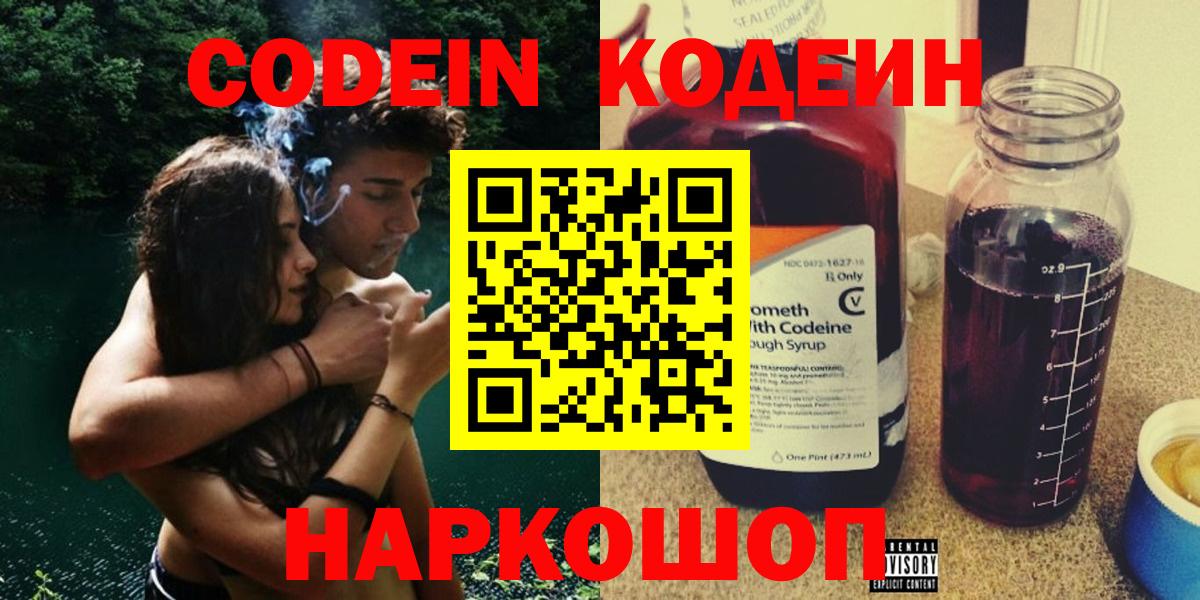Электрогорск  Codein напиток Lean (лин)  закладка  Вход с VPN  Codein напиток Lean (лин) 
