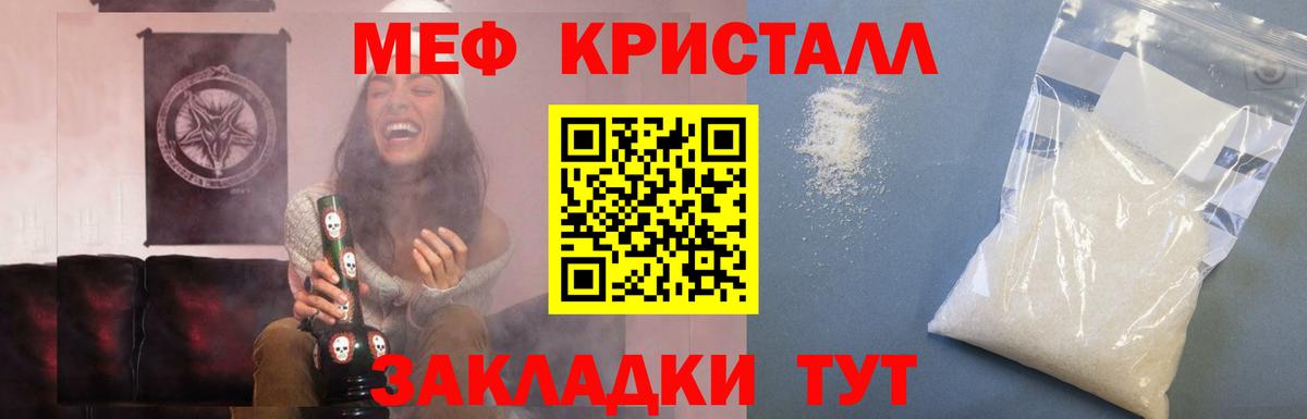 МЕФ кристаллы Электрогорск