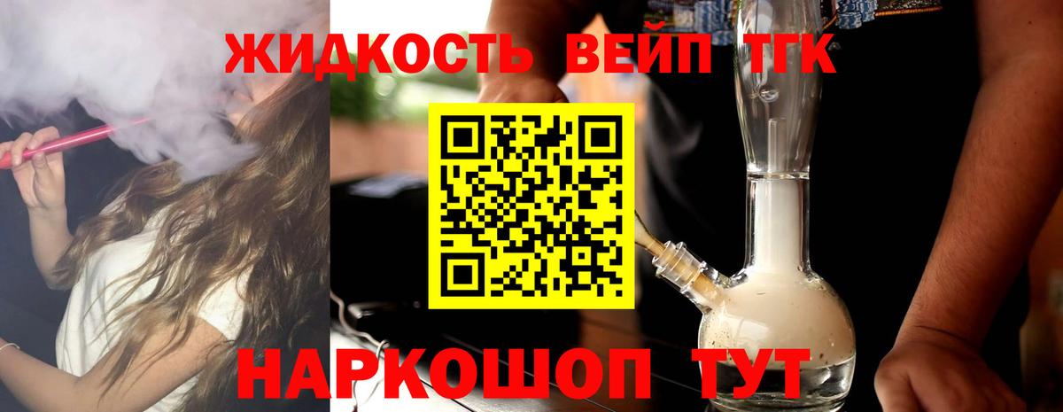 ТГК вейп с тгк  Вход с VPN  Электрогорск 
